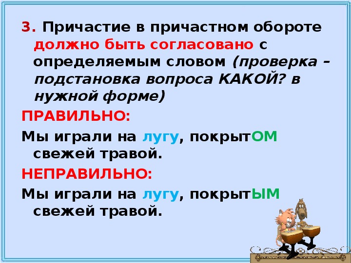 Грамматические ошибки причастные обороты. Причастный оборот отвечает на вопросы. На какие вопросы отвечает причастный оборот. Грамматические ошибки в причастных оборотах. Быть причастным.