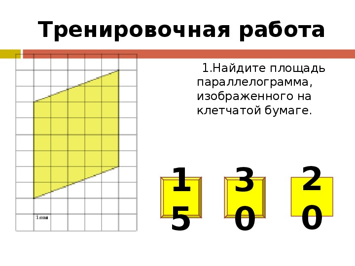 Разработка факультативного занятия "Нахождение площадей многогранников на координатной сетке"