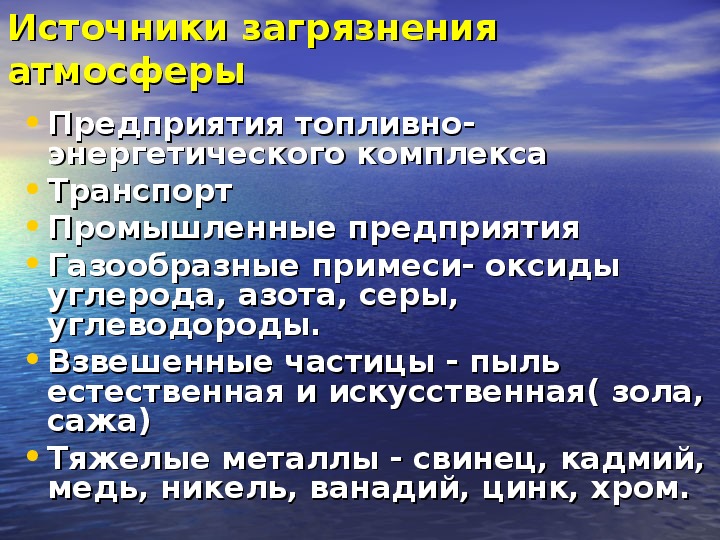 Презентация человек и окружающая среда 8 класс