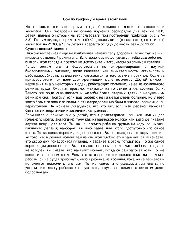 Обложка для материала Сон по графику и время засыпания