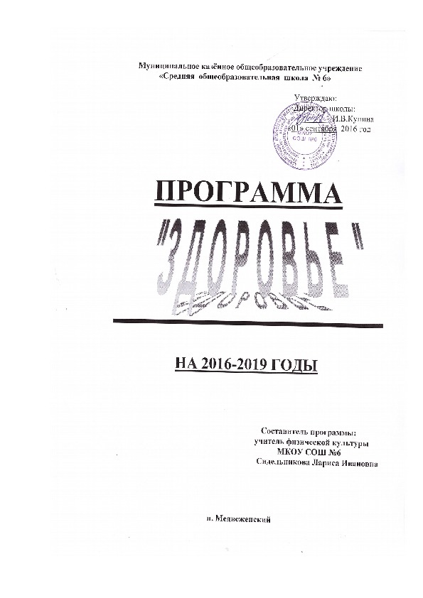 Программа "ЗДОРОВЬЕ" на 2016-2019 годы