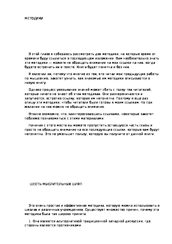 Обложка для материала МЕТОДИКИ
