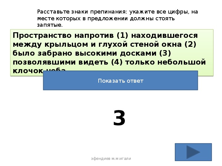 Расставьте знаки препинания укажите цифры на месте