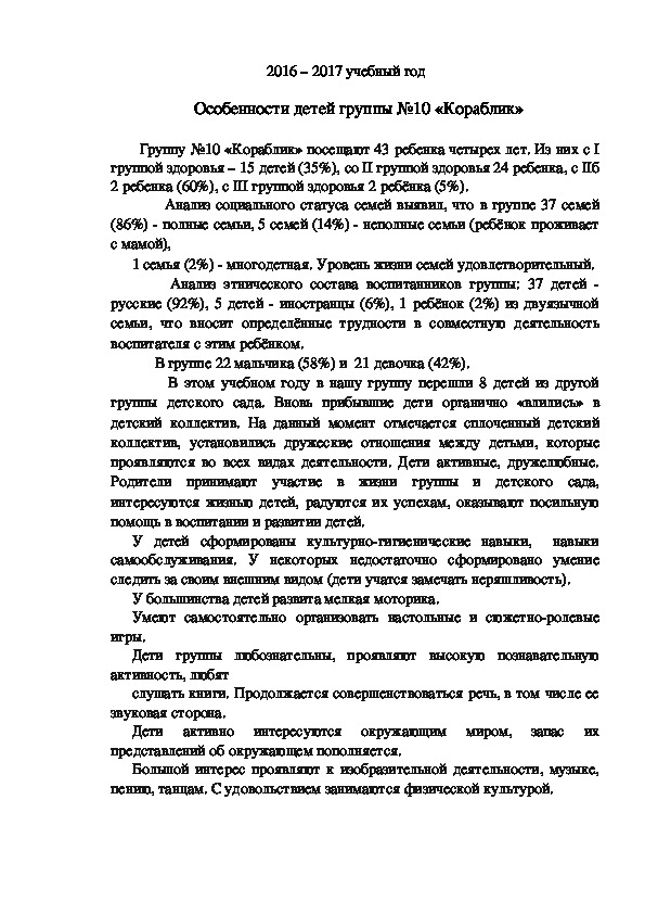 Рабочая программа по ФЭМП для детей 4-5 лет (средняя группа)