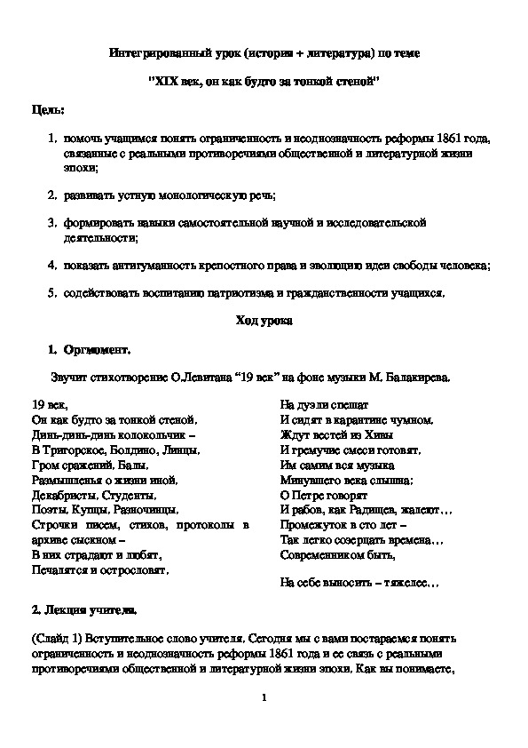 Обложка для материала Интегрированный урок "XIX век, он как будто за тонкой стеной" 9 класс