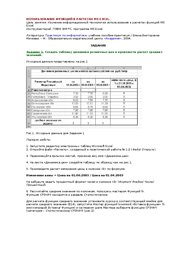 ИСПОЛЬЗОВАНИЕ ФУНКЦИЙ В РАСЧЕТАХ MS EXCEL.