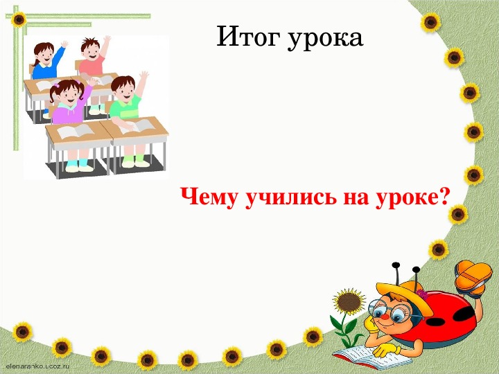 Урок русского языка в 4 классе по теме: «Правописание предлогов».