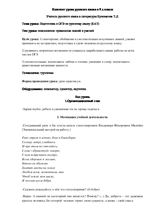 Урок-практикум "Подготовка к ОГЭ по русскому языку"