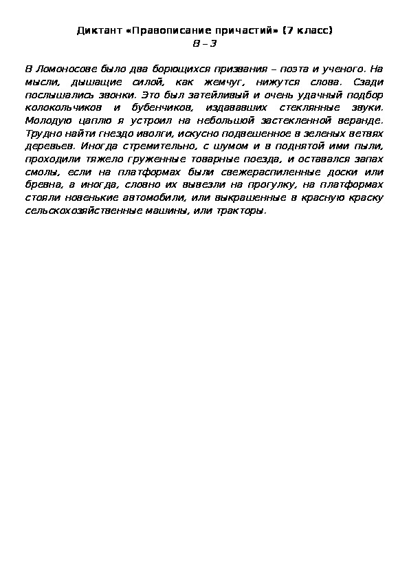 Диктант по русскому языку 7 класс причастие