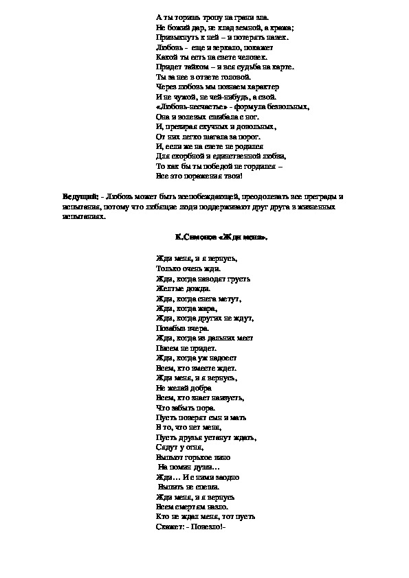 Асадов любовь не вздохи на скамейке и не прогулки при луне