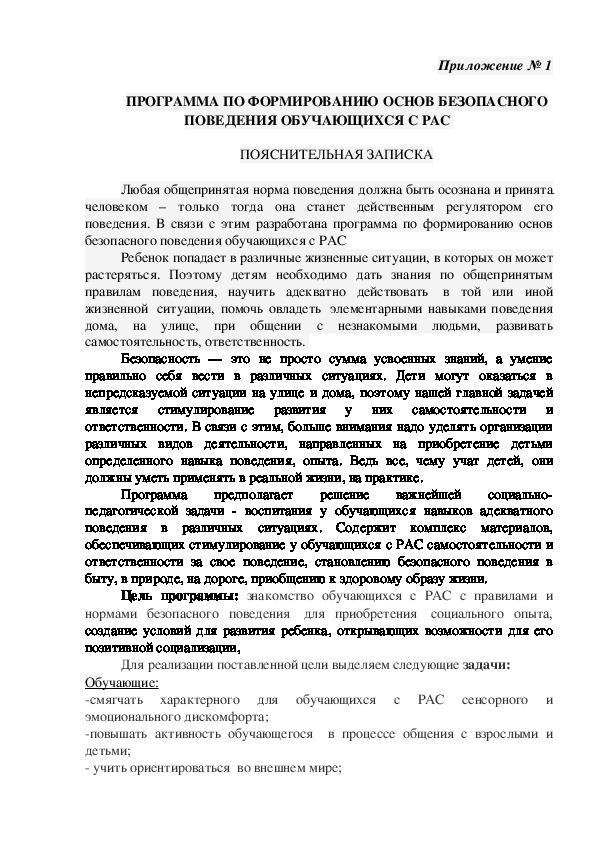 Обложка для материала АДАПТИРОВАННАЯ ОСНОВНАЯ ОБЩЕОБРАЗОВАТЕЛЬНАЯ ПРОГРАММА НАЧАЛЬНОГО ОБЩЕГО ОБРАЗОВАНИЯ ОБУЧАЮЩИХСЯ С РАССТРОЙСТВАМИ АУТИСТИЧЕСКОГО СПЕКТРА (ВАРИАНТ 8.3)