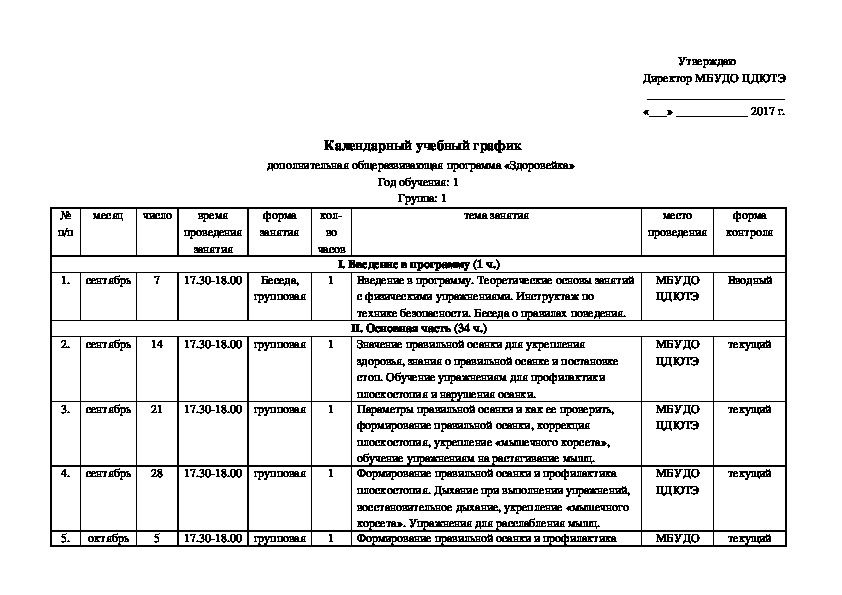 Общеразвивающая программа  социально педагогической направленности  «ЗДОРОВЕЙКА»