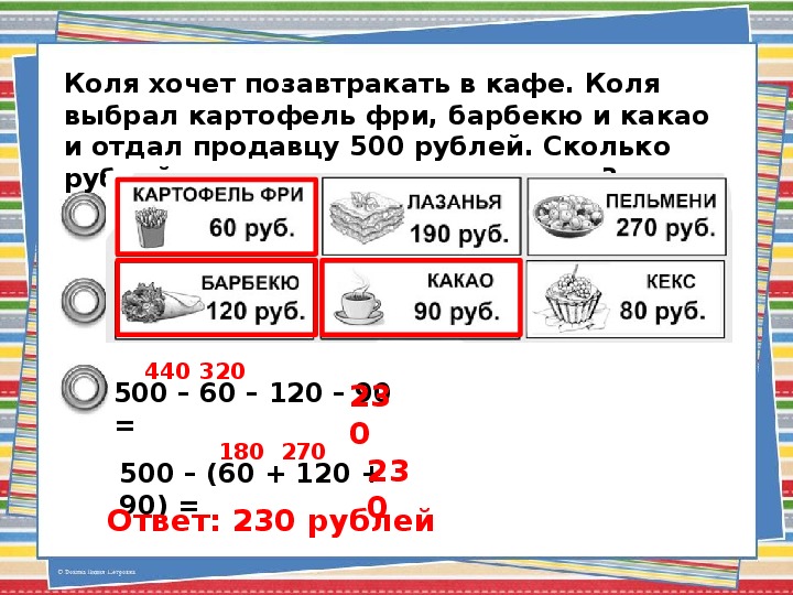 Сколько в рублях 60 3. Пятисот рублей это сколько. 500$ Сколько в рублях. Отдал продавцу 500 рублей сколько сдачи он должен получить.