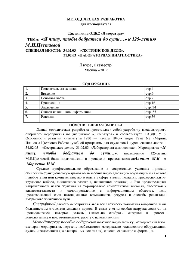 Обложка для материала Методическое пособие для проведения внеаудиторного мероприятия "Я пишу, чтоб добраться до сути...", посвященного 125-летию м.Цветаевой