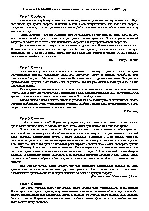 Обложка для материала Тексты для написания сжатого изложения в 9 классе