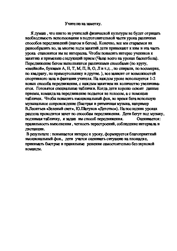 Обложка для материала Учителю на заметку.