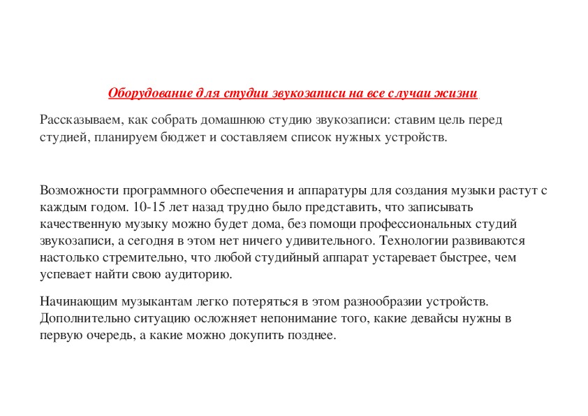 Обложка для материала Статья: Оборудование для студии звукозаписи на все случаи жизни