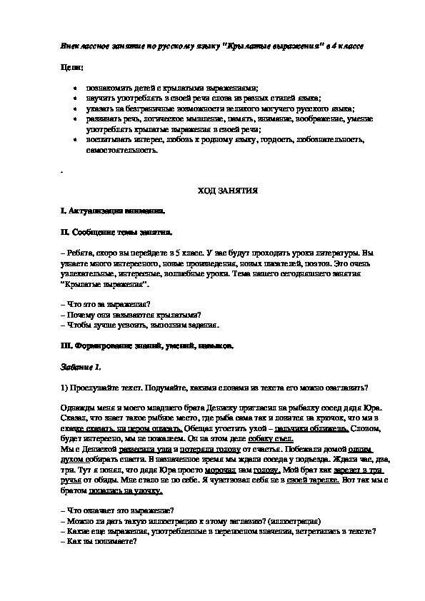 Обложка для материала Внеклассное мероприятие по теме "Крылатые выражени" в 4 классе.