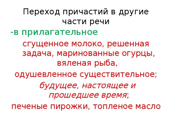 Причастие презентация с заданиями