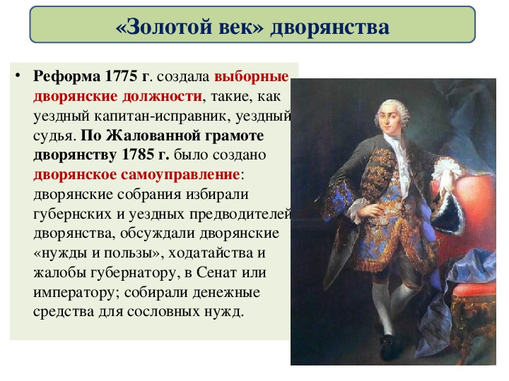 Презентация на тему благородные и подлые социальная структура российского общества второй половины