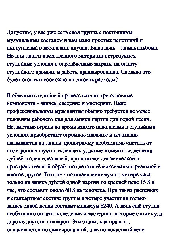 Обложка для материала Музыканту: запись диска