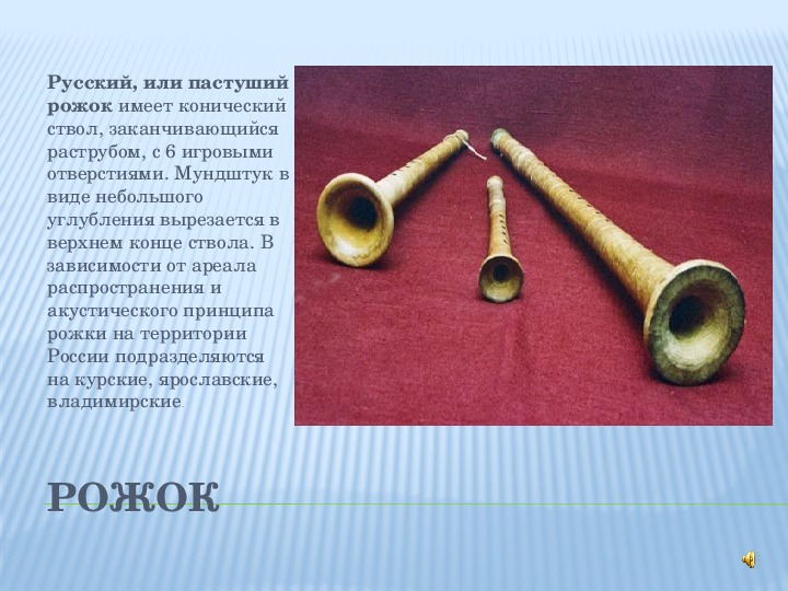 Презентация "Русские музыкальные инструменты" по музыке 4 класс