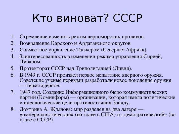 Холодная война презентация 11 класс всеобщая история