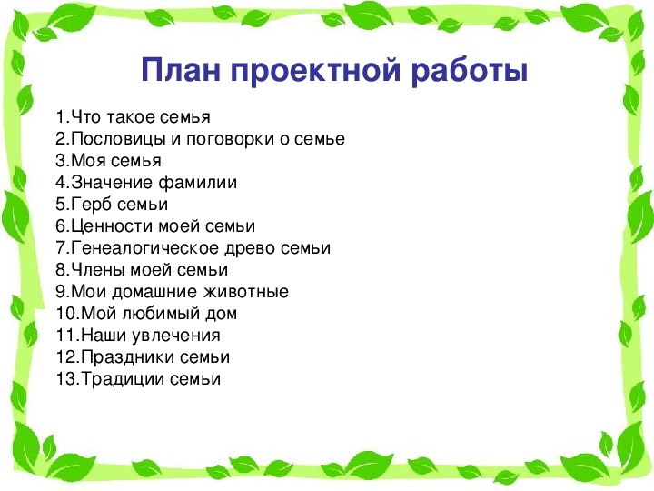 Презентация к уроку географии тема Моя семья в рамках темы Население России