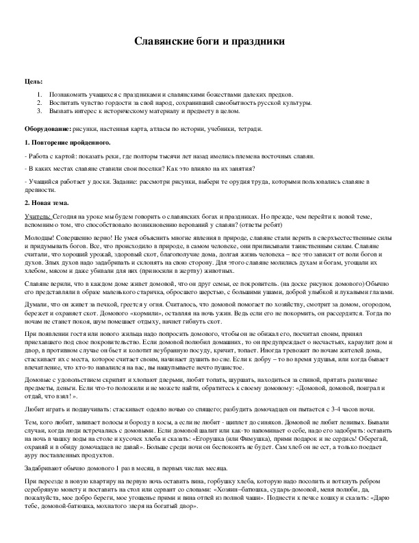 Обложка для материала Славянские боги и праздники