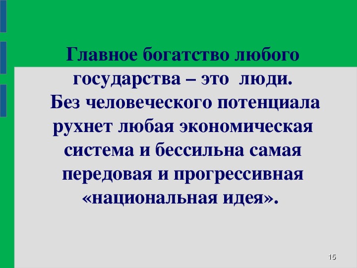 Общественные ценности 7 класс презентация. Здоровье главное богатство. Здоровье человека как индивидуальная так и общественная ценность. Картинки здоровье человека общественная ценность. Введение здоровье человека общественная ценность