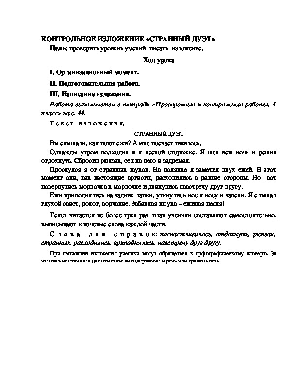 План конспект урока по русскому языку 8 класс контрольное изложение