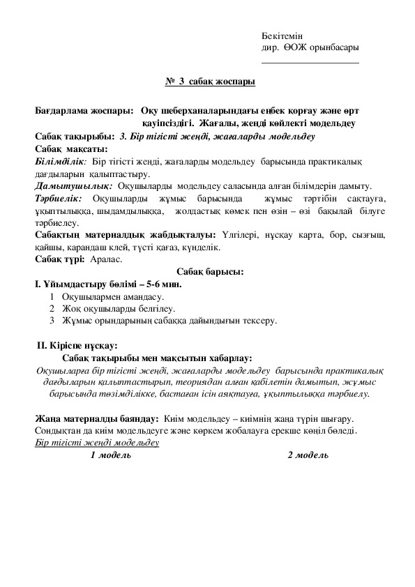 План урока по производственному обучению "Моделирования воротников и рукавов"