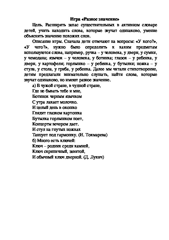Обложка для материала Игра "Разное значение"