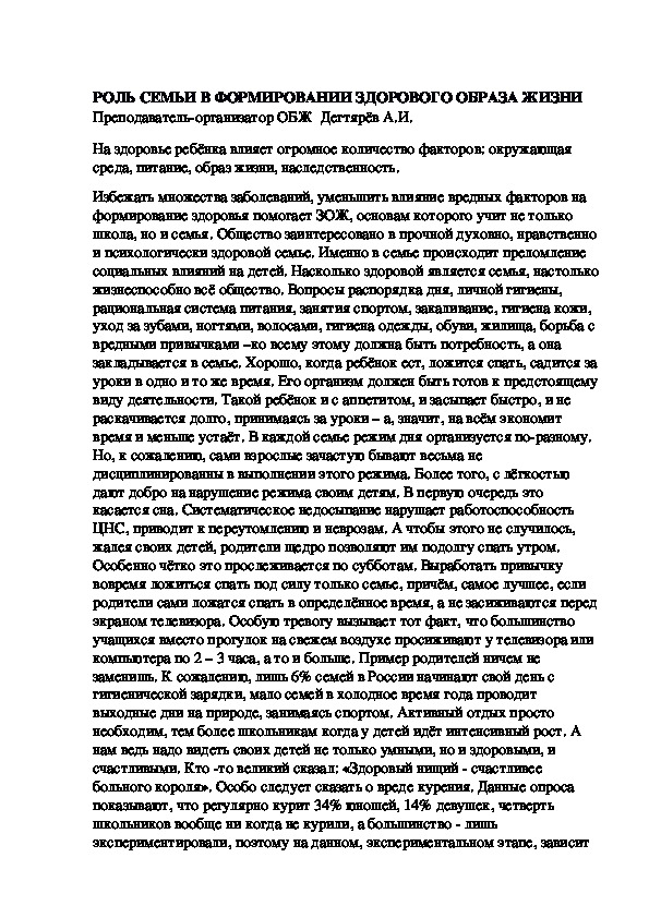 Обложка для материала Методическая разработка урока по ОБЖ. РОЛЬ СЕМЬИ В ФОРМИРОВАНИИ ЗДОРОВОГО ОБРАЗА ЖИЗНИ . (9 класс)