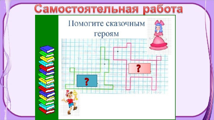 Площадь 3 класс презентация. Площадь какой фигуры больше математика 3 класс. Узнай площадь какой фигуры больше.