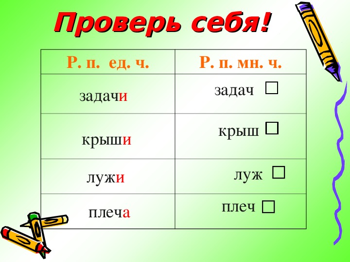 Презентация тренажер падежи имен существительных 3 класс