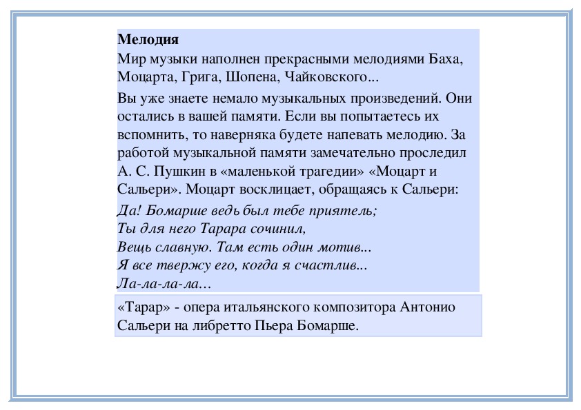 Обложка для материала Урок: Мелодия