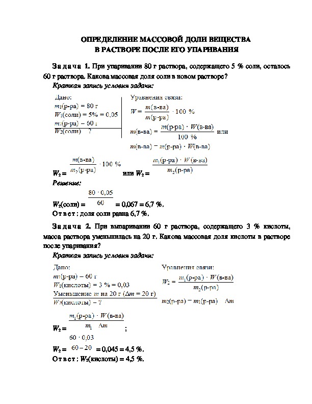 Определить массовую долю вещества в растворе