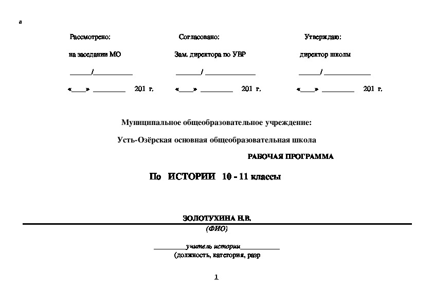 Рабочая программа по истории. Рабочая программа по истории 10 класс. Программа по истории 11 класс. 11 Класс история рабочая программа. Программа по истории 10-11 класс.