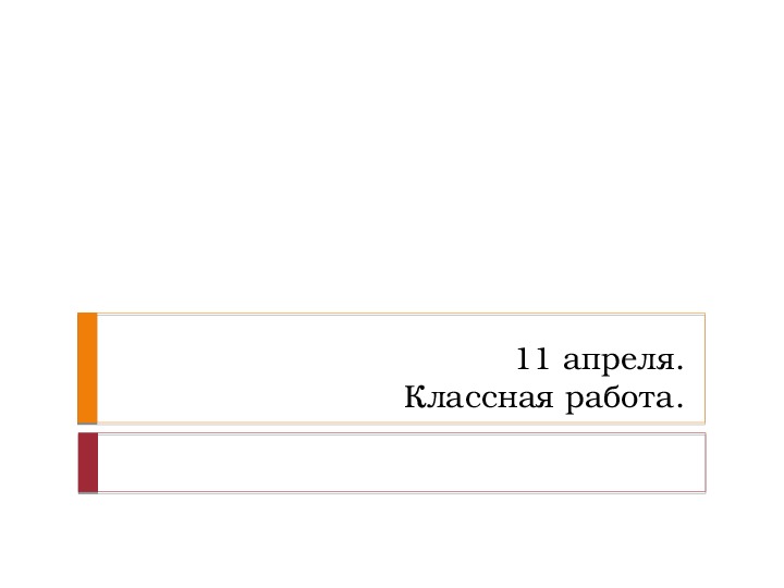 Обложка для материала Разработка урока математики в 5 классе "Геометрические тела и их изображение" (метод работы с учебником)