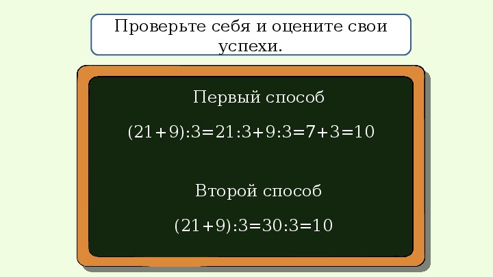 Деление суммы на число 3 класс презентация