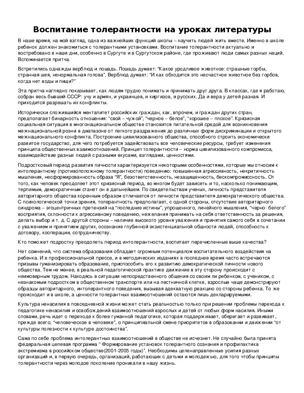 Обложка для материала Воспитание толерантности на уроках литературы