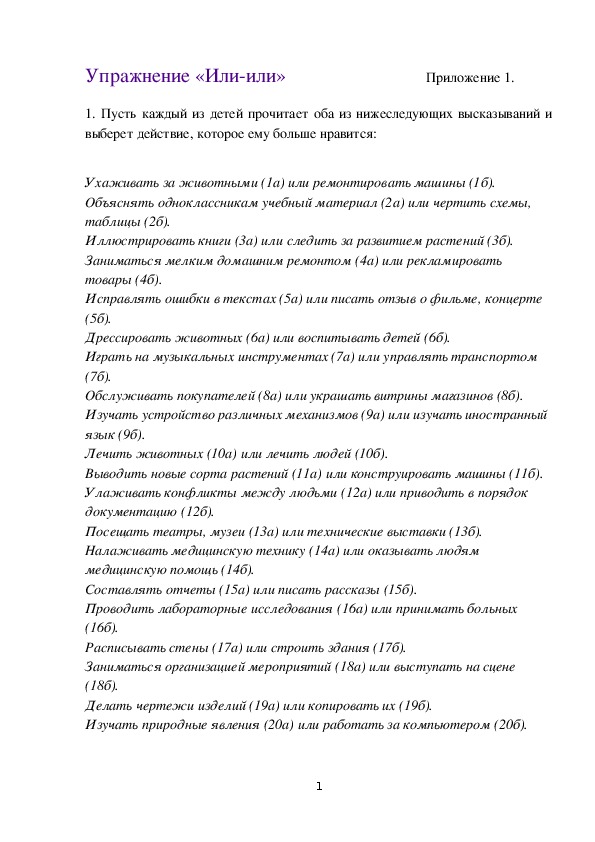 Классные часы по профориентации 5-6 класс