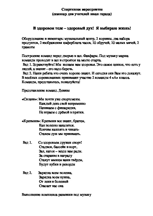 Обложка для материала В здоровом теле – здоровый дух!  Я выбираю жизнь!