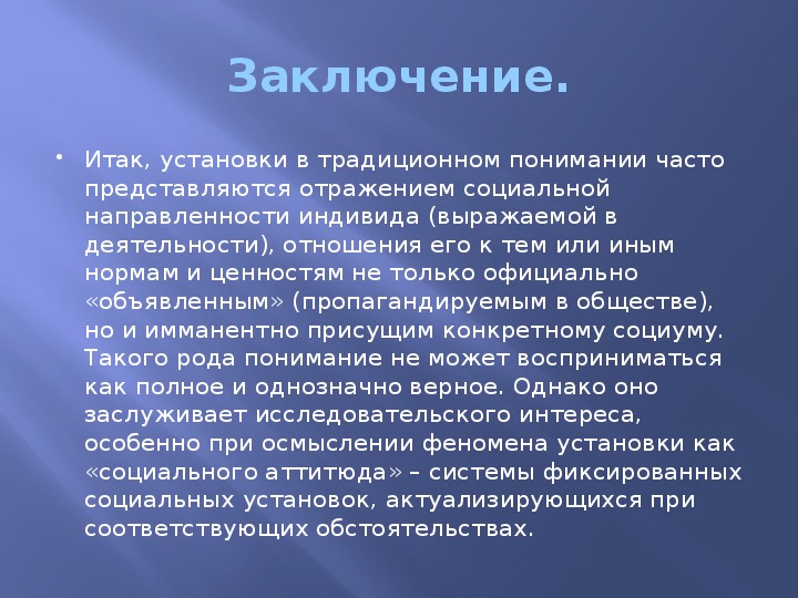 Теория установлена. Теория Узнадзе. Виды установок по Узнадзе. Узнадзе Дмитрий Николаевич презентация.