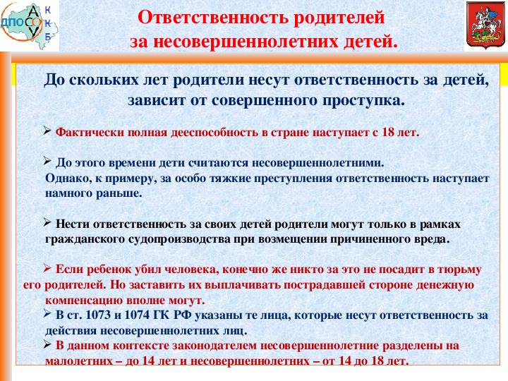 Презентация ответственность родителей за правонарушения несовершеннолетних детей