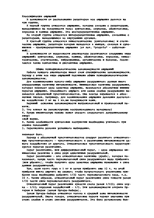 Обложка для материала Классификация ощущений