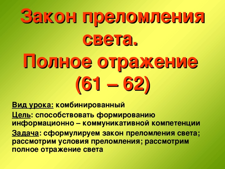 Закон преломления света 11 класс презентация