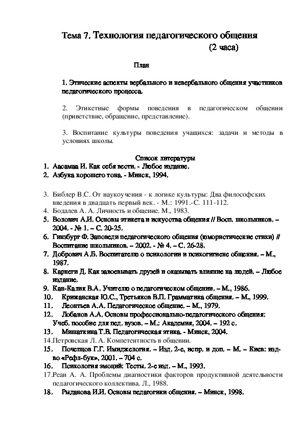 Обложка для материала Технология педагогического общения