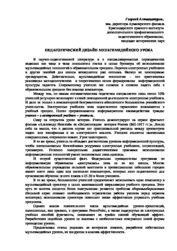 Обложка для материала ПЕДАГОГИЧЕСКИЙ ДИЗАЙН МУЛЬТИМЕДИЙНОГО УРОКА